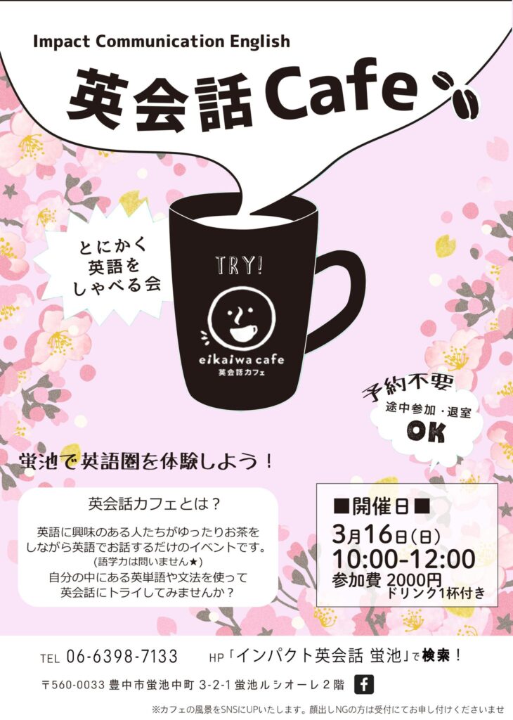 ～英語で楽しくおしゃべり～　第14回英会話カフェ　3/16(日)10時から